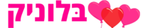 בלוניק - עיצוב בלונים ברחובות